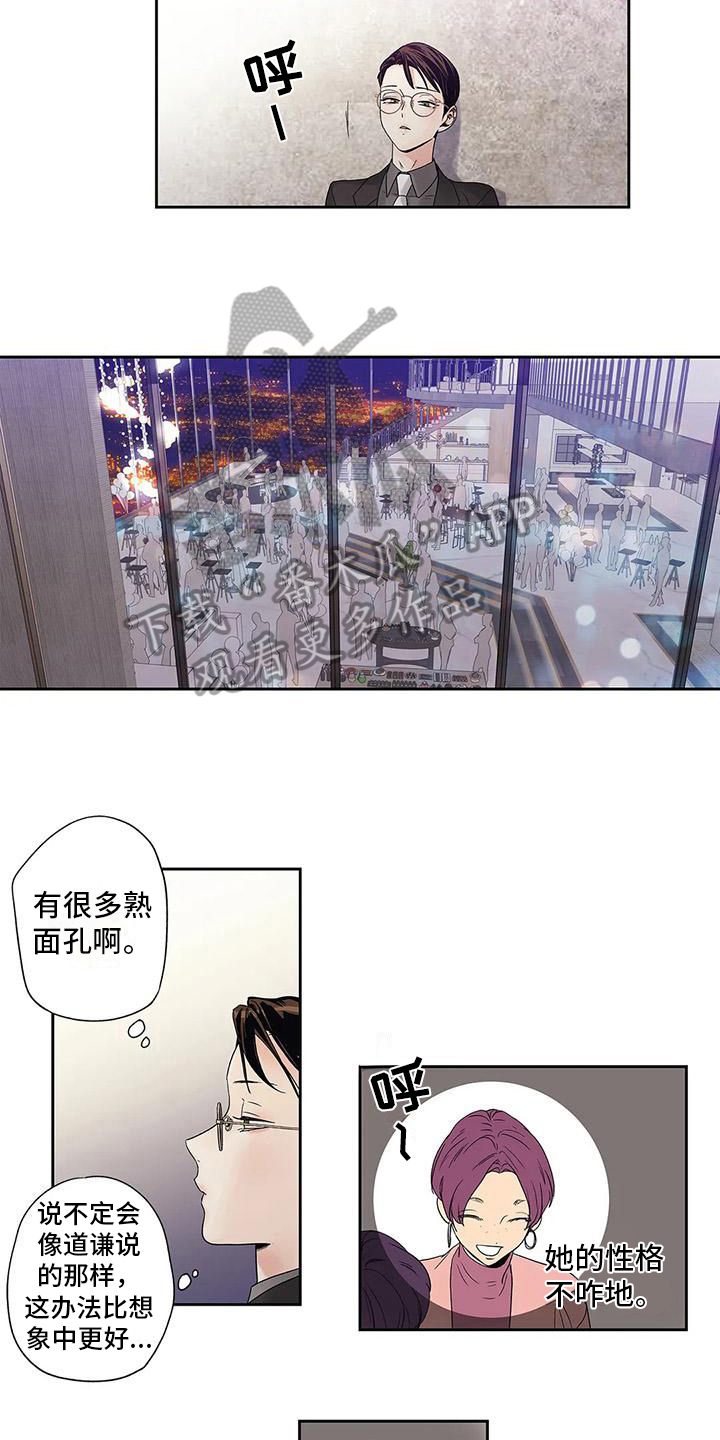 不枉此生原唱漫画,第10章：观察1图