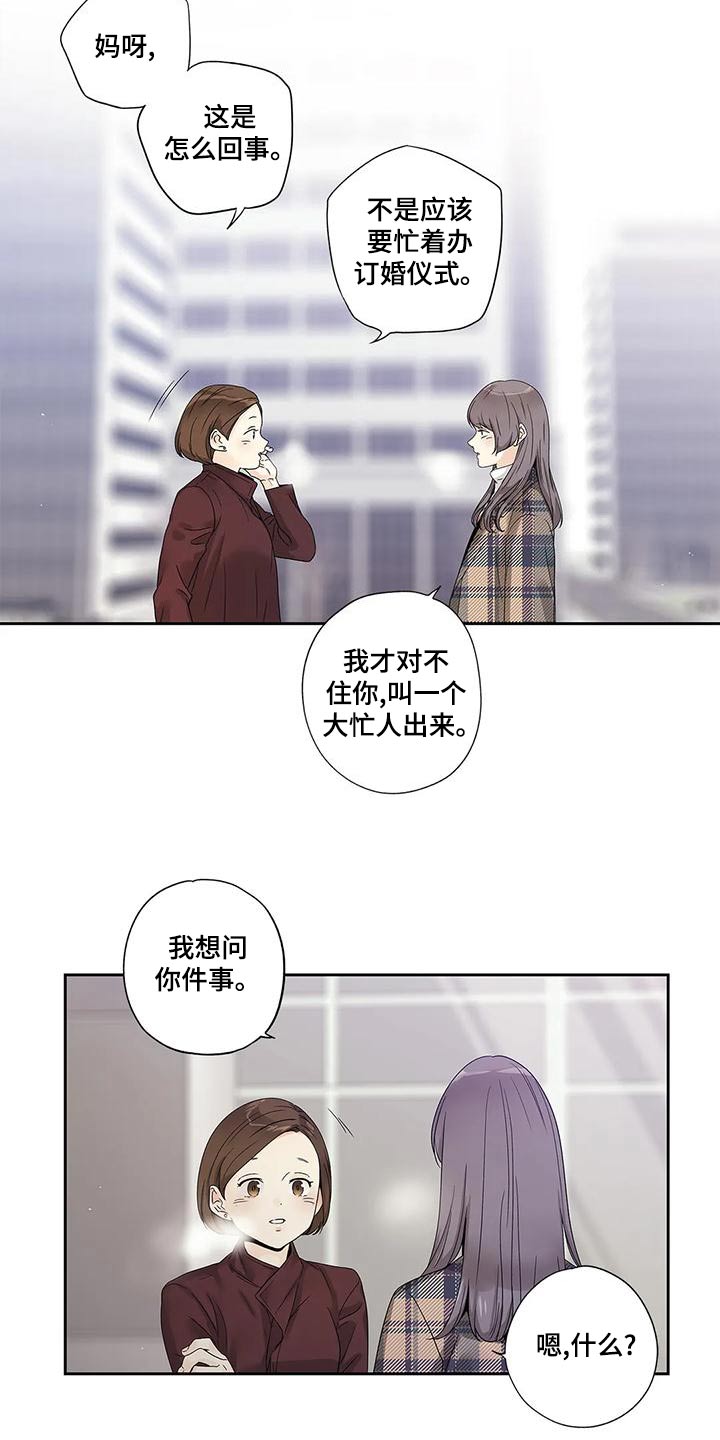 不枉此生女王篇漫画,第46章：突然取消4图