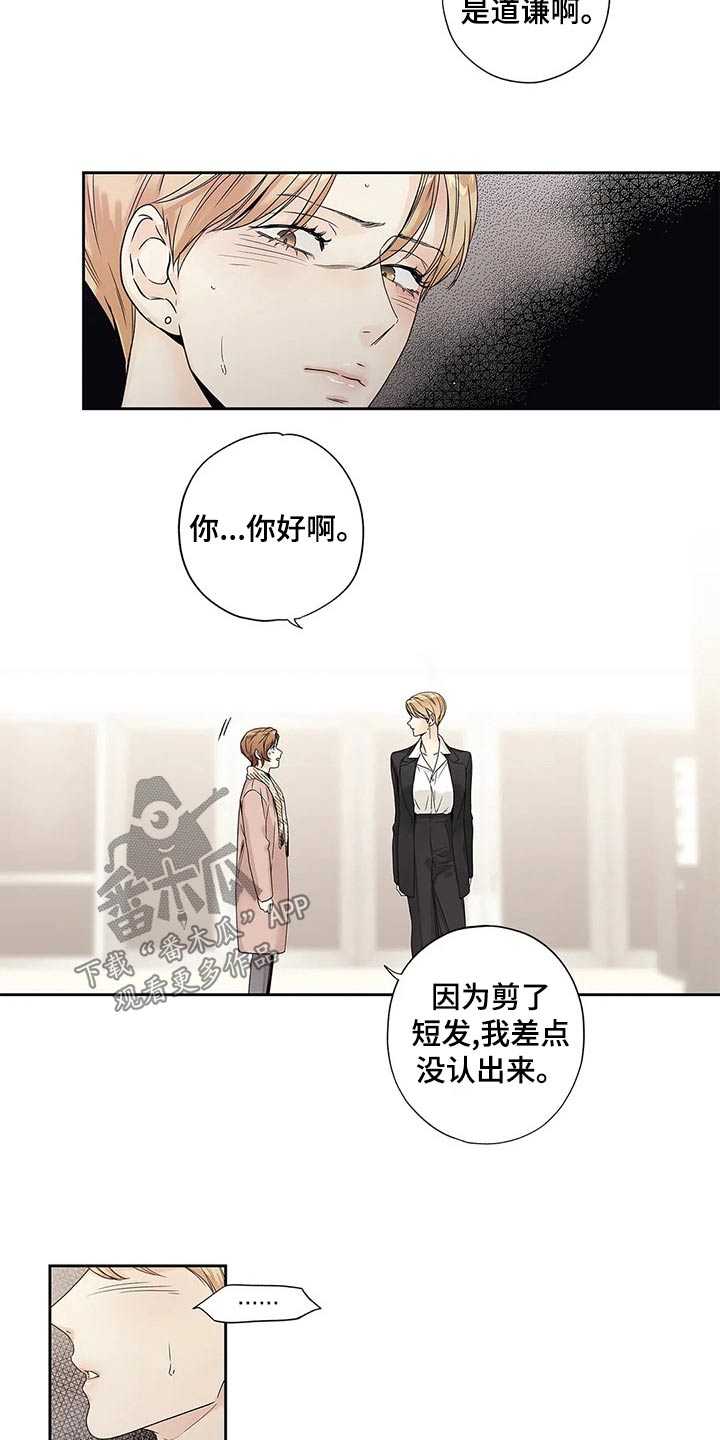 不枉此生女生版漫画,第39章：道歉4图