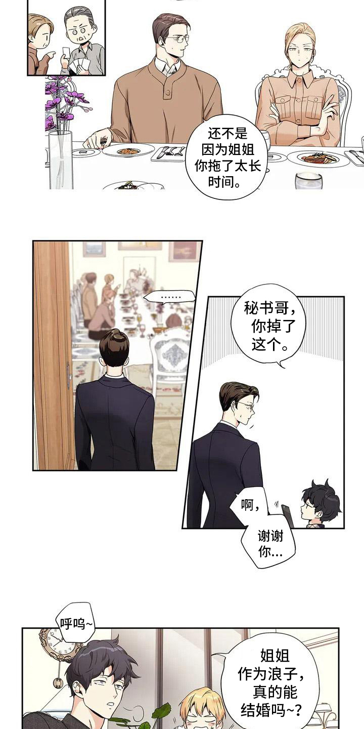 不枉此生大结局漫画,第1章：催婚2图