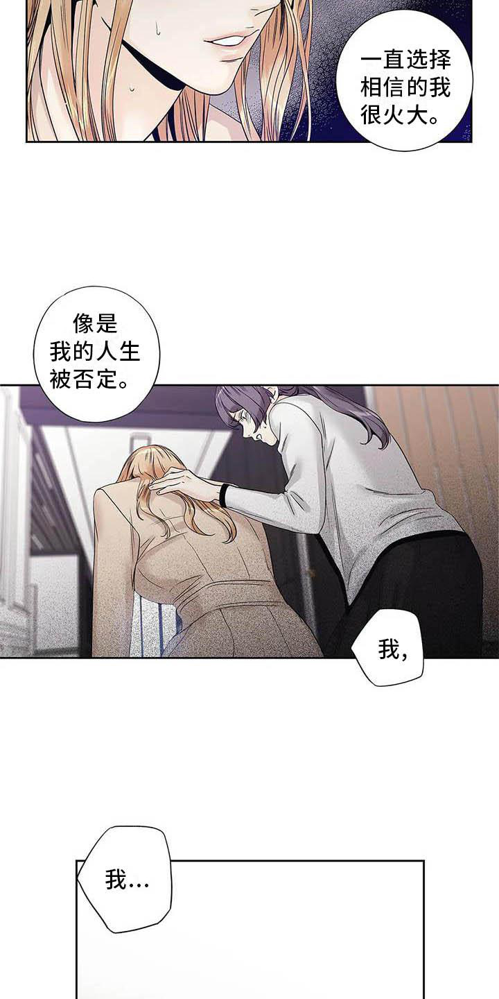 不枉此生女王篇漫画,第37章：待在我身边4图