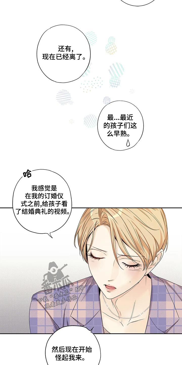 不枉此生超级巨星漫画漫画,第52章：【番外】以为1图