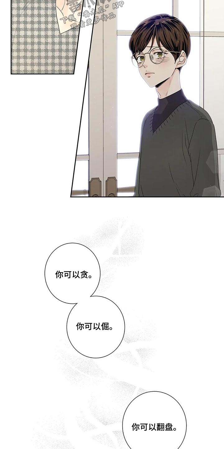 不枉此生女王篇漫画,第49章：不能2图