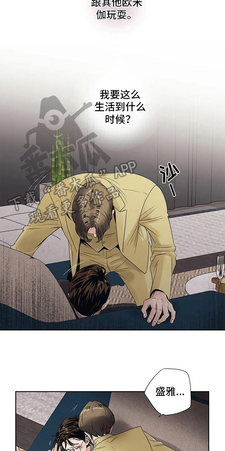 不枉此生女王篇漫画,第13章：救美1图
