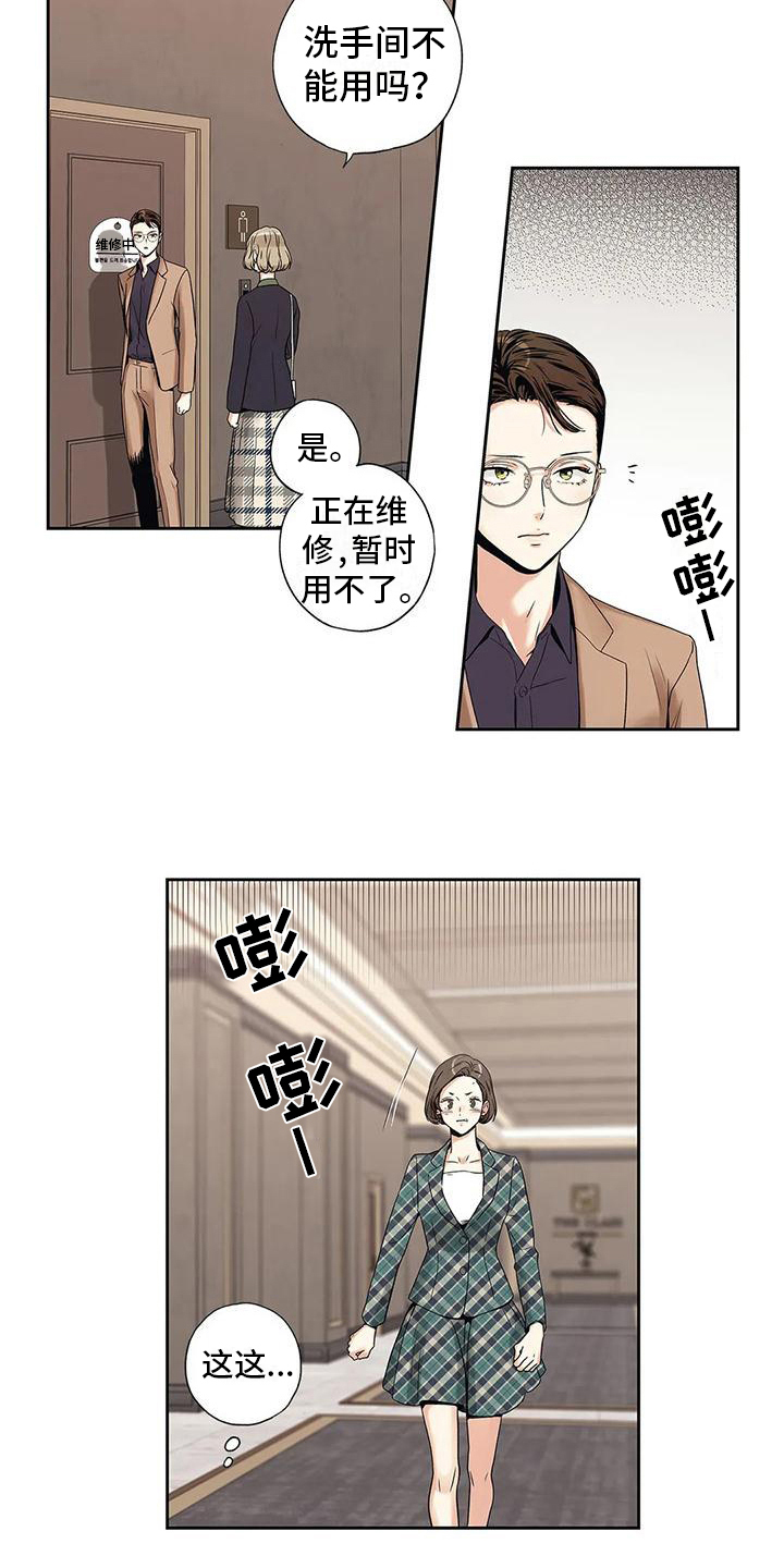不枉此生超级巨星漫画漫画,第3章：挡住2图