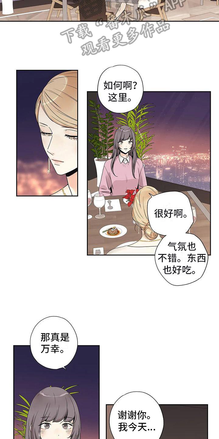 不枉此生大结局漫画,第20章：面谈1图