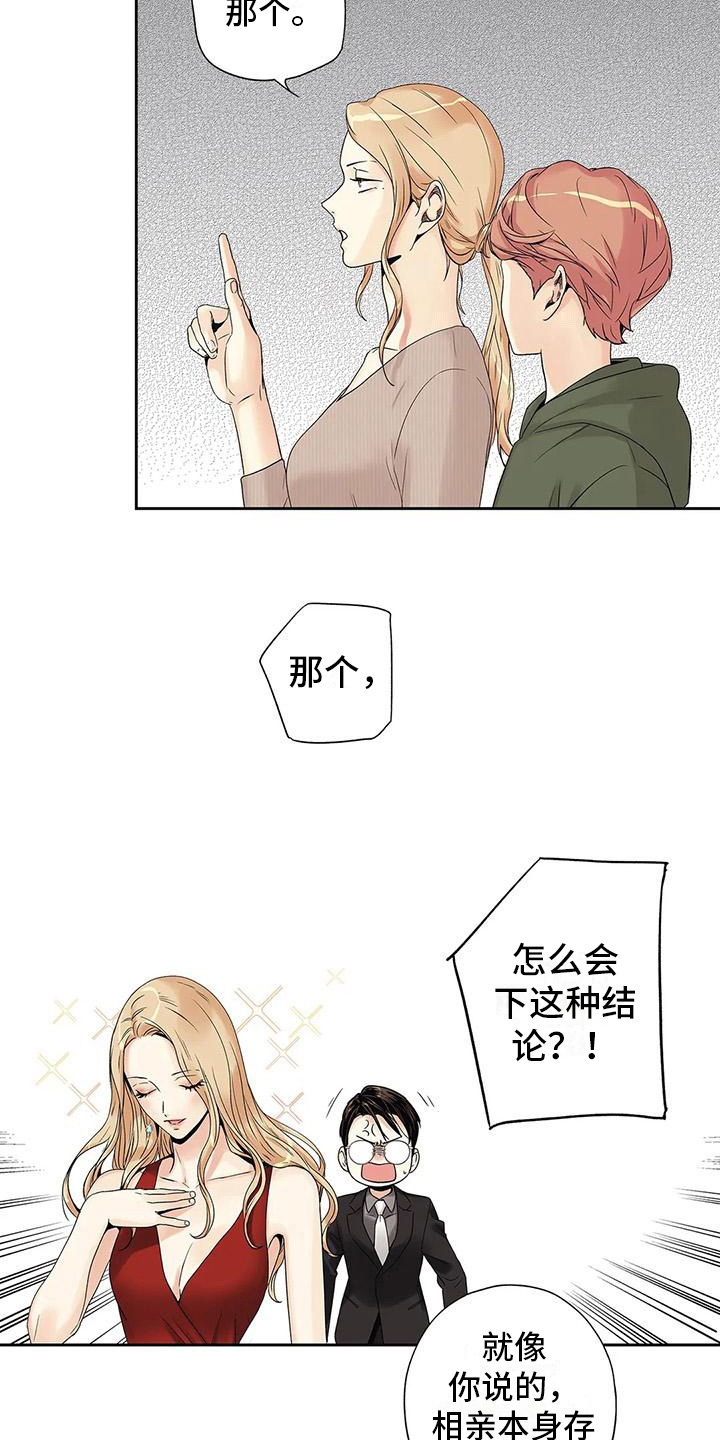 不枉此生女王篇漫画,第10章：观察5图