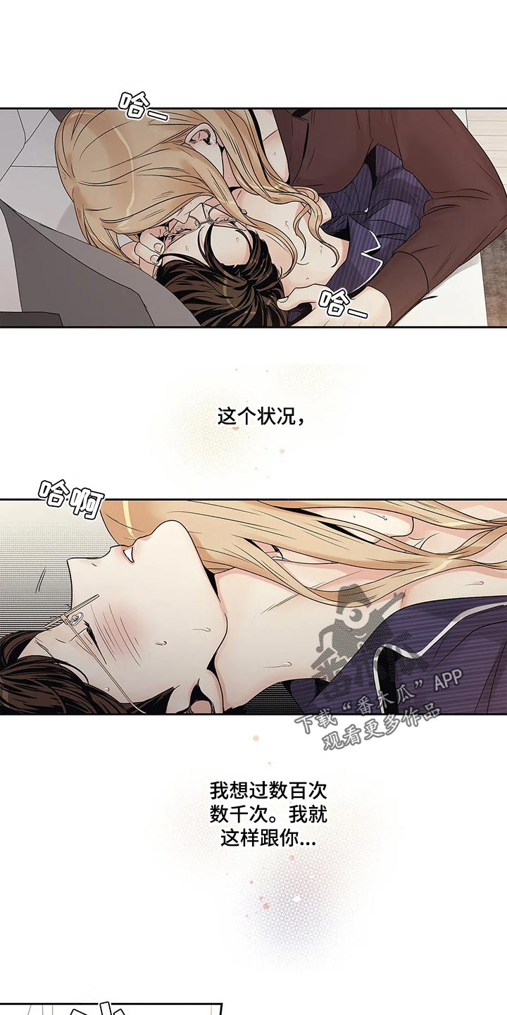 不枉此生女王篇漫画,第26章：你准备好了吧1图