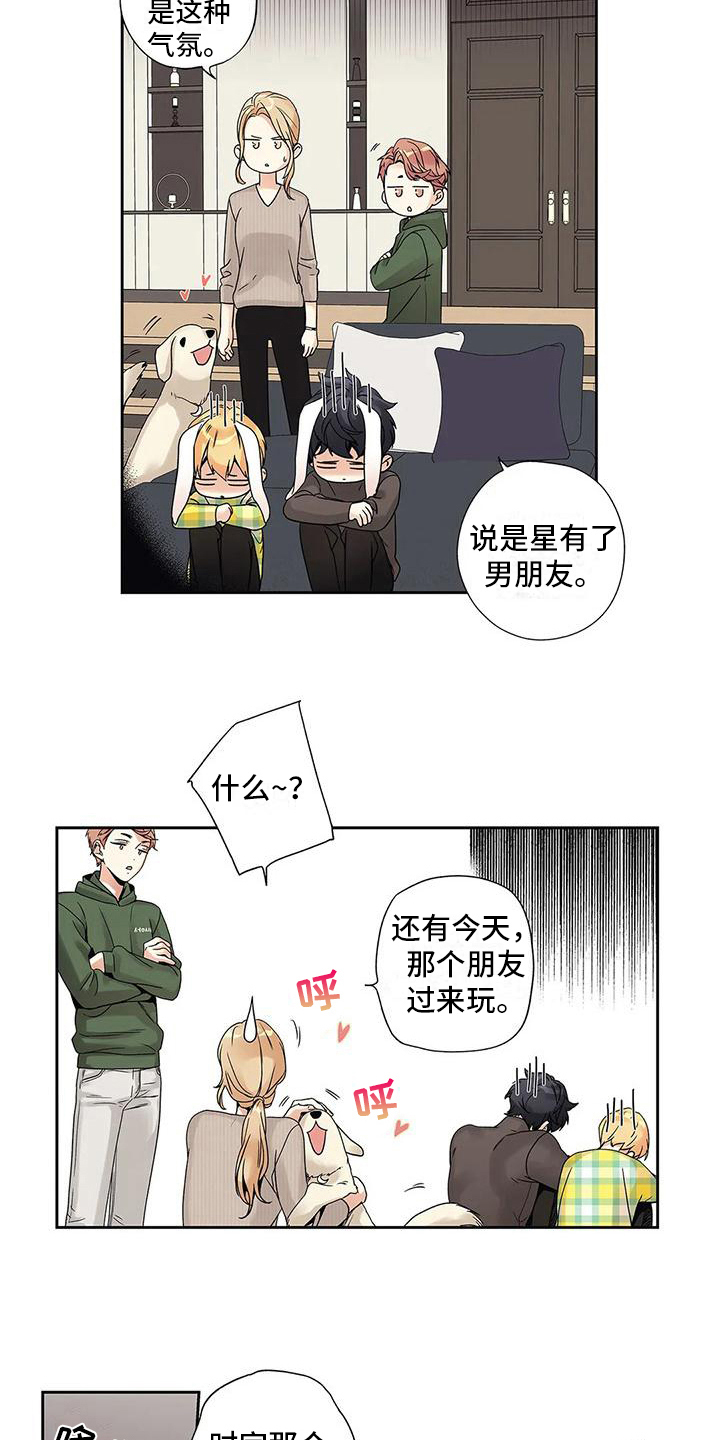 不枉此生女王篇漫画,第9章：自由恋爱2图