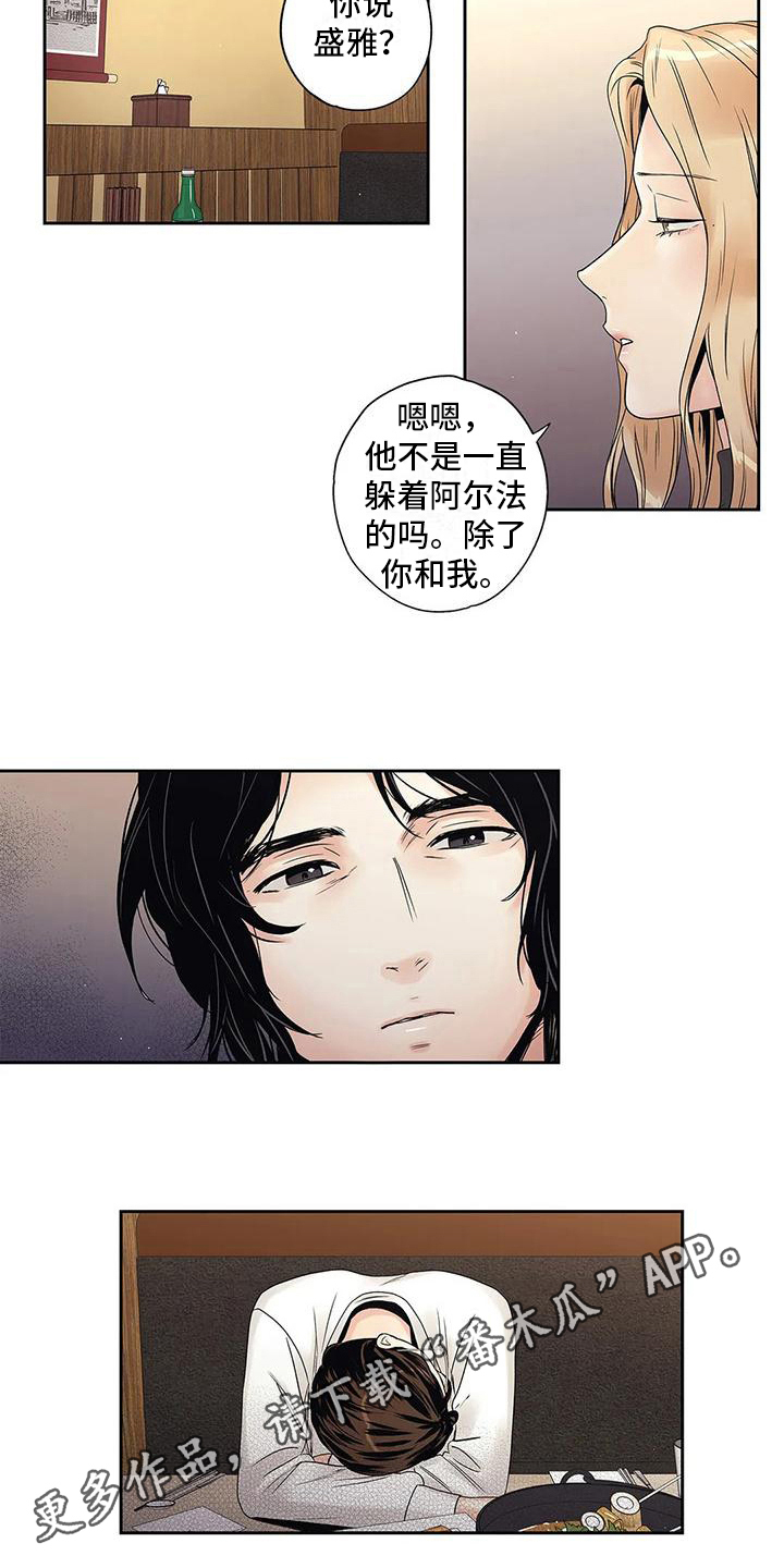 不枉此生女王篇漫画,第17章：克制2图