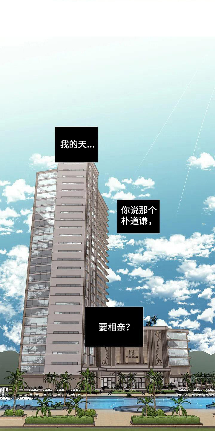 不枉此生大结局漫画,第1章：催婚5图