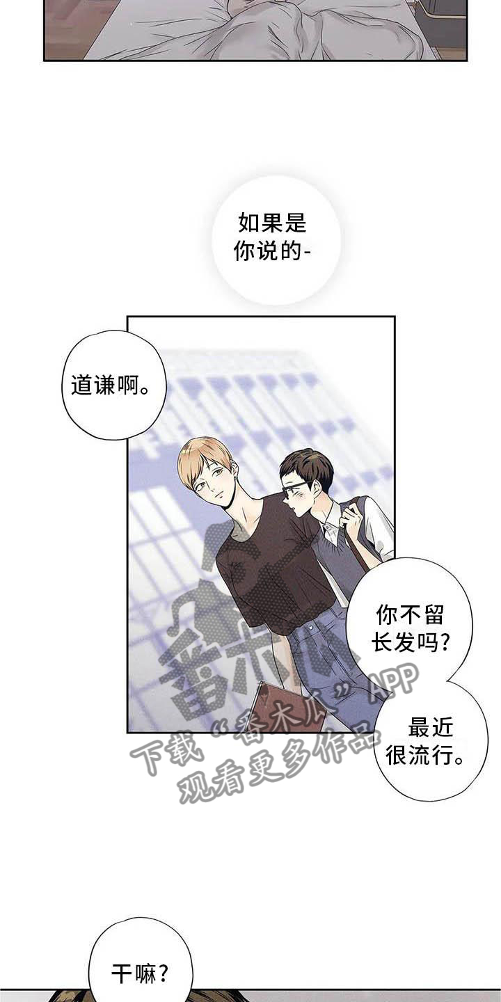 不枉此生超级巨星漫画漫画,第38章：认为的那种人1图