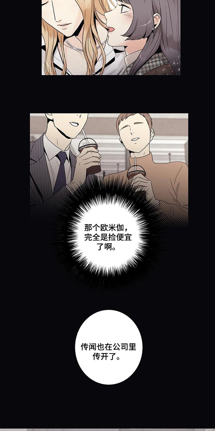 不枉此生女王篇漫画,第22章：结果1图