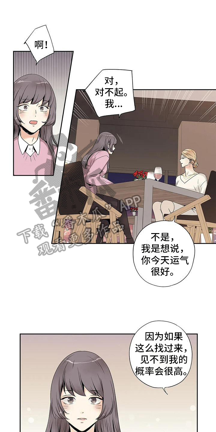 不枉此生女王篇漫画,第21章：疏远1图