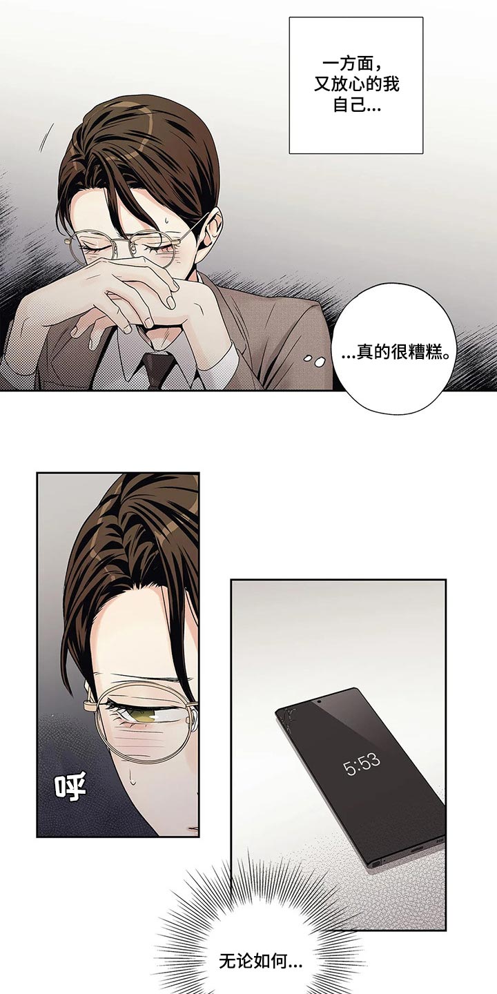 不枉此生女王篇漫画,第28章：罪恶感4图