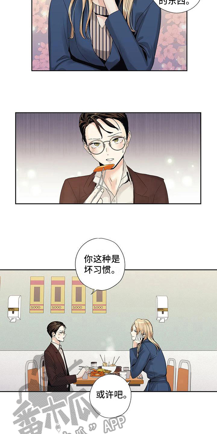 不枉此生超级巨星漫画漫画,第8章：请客1图