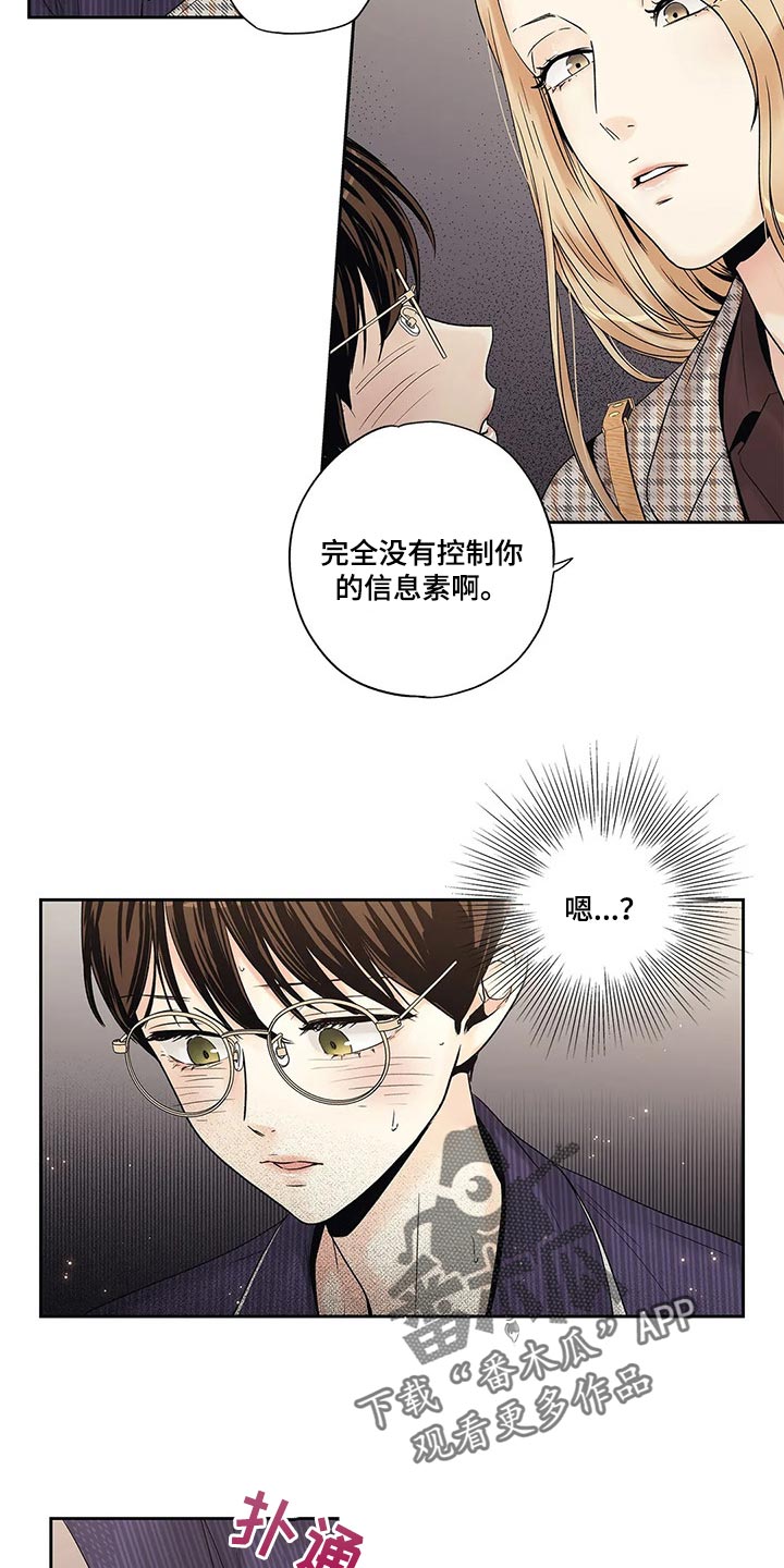不枉此生女王篇漫画,第24章：这让我怎么抗拒你5图