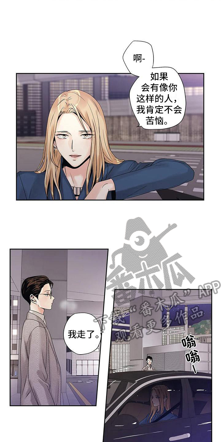 不枉此生女王篇漫画,第9章：自由恋爱5图