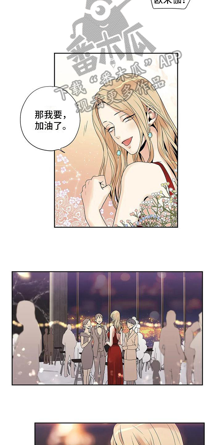 不枉此生女王篇漫画,第10章：观察3图