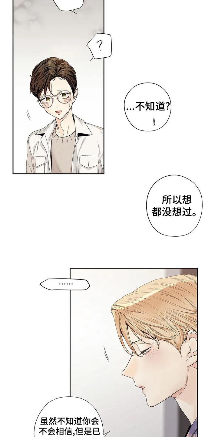 不枉此生女王篇漫画,第54章：【番外】明白4图