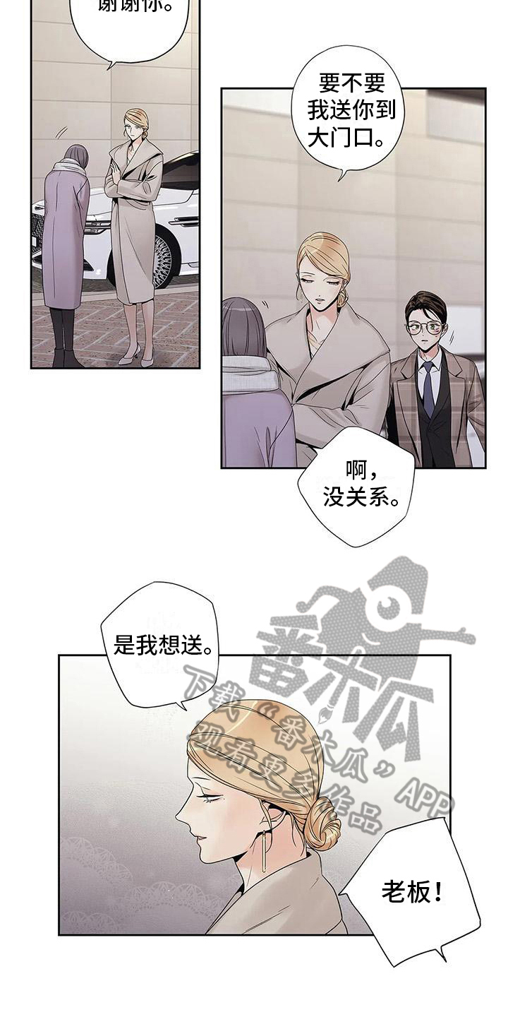 不枉此生女王篇漫画,第21章：疏远1图