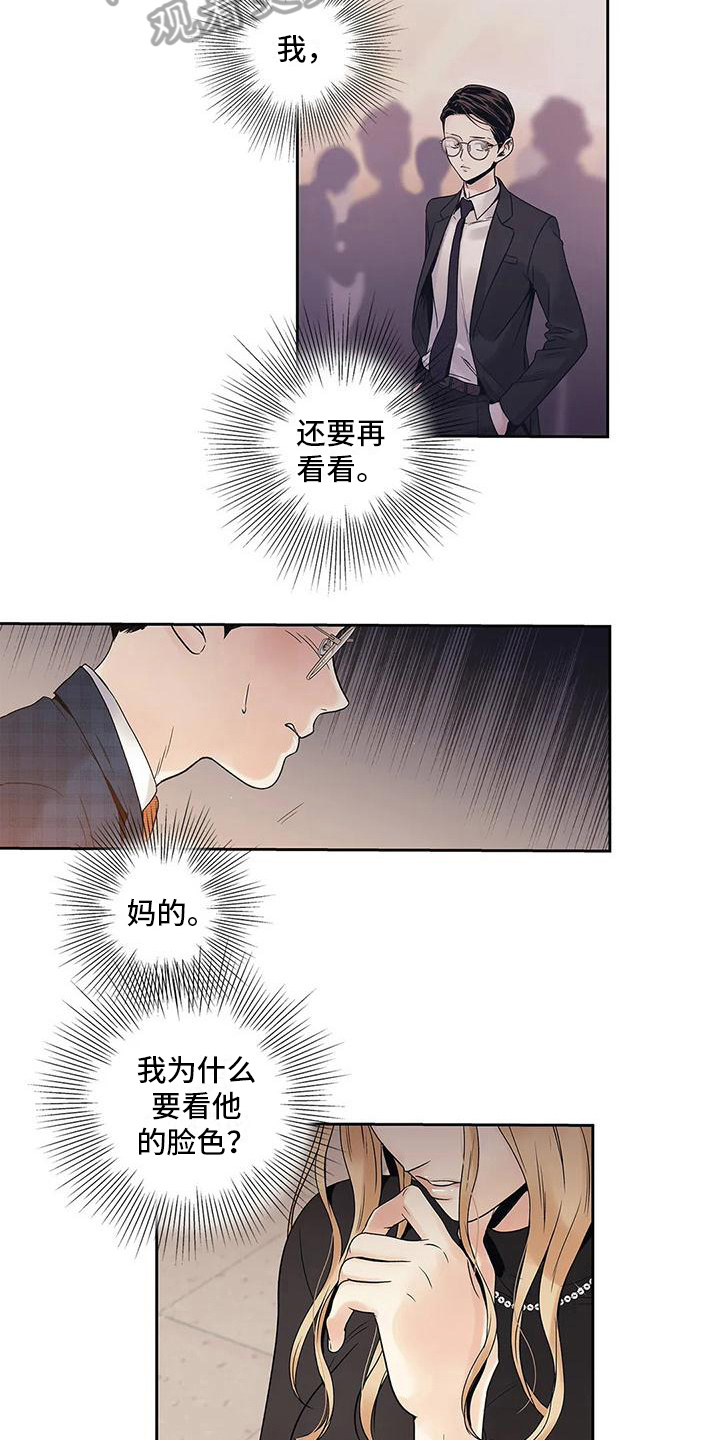 不枉此生女王篇漫画,第15章：生气3图