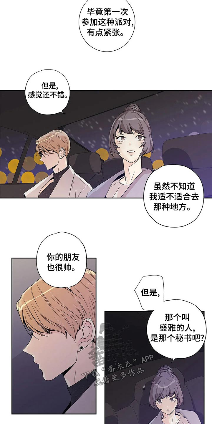 不枉此生不负所爱是什么意思漫画,第43章：什么都行2图
