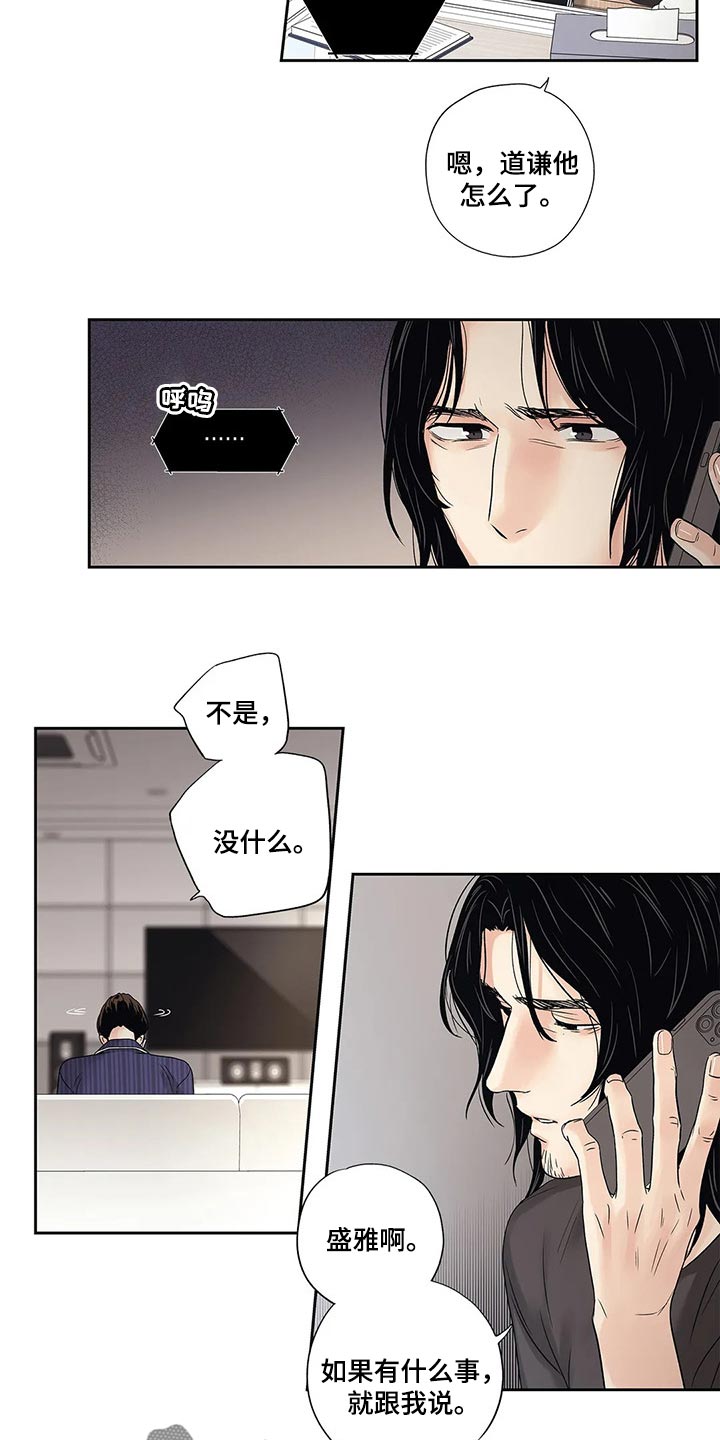 不枉此生女王篇漫画,第23章：感冒4图