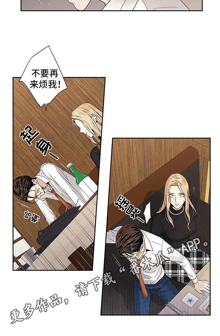 不枉此生女王篇漫画,第16章：吵架2图