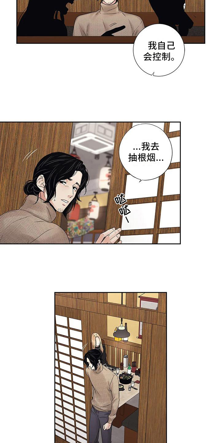 不枉此生女王篇漫画,第16章：吵架1图