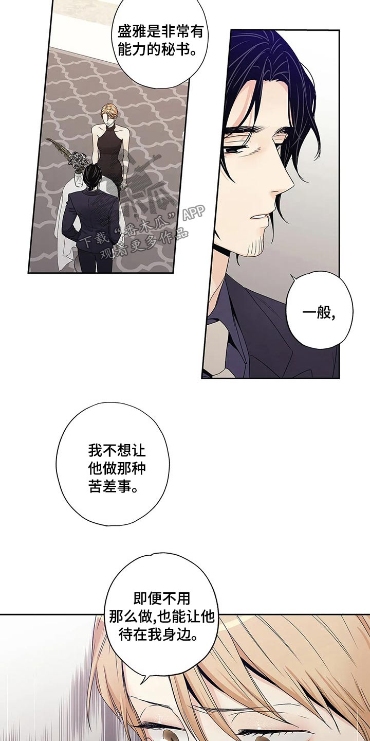 不枉此生不负所爱是什么意思漫画,第43章：什么都行2图