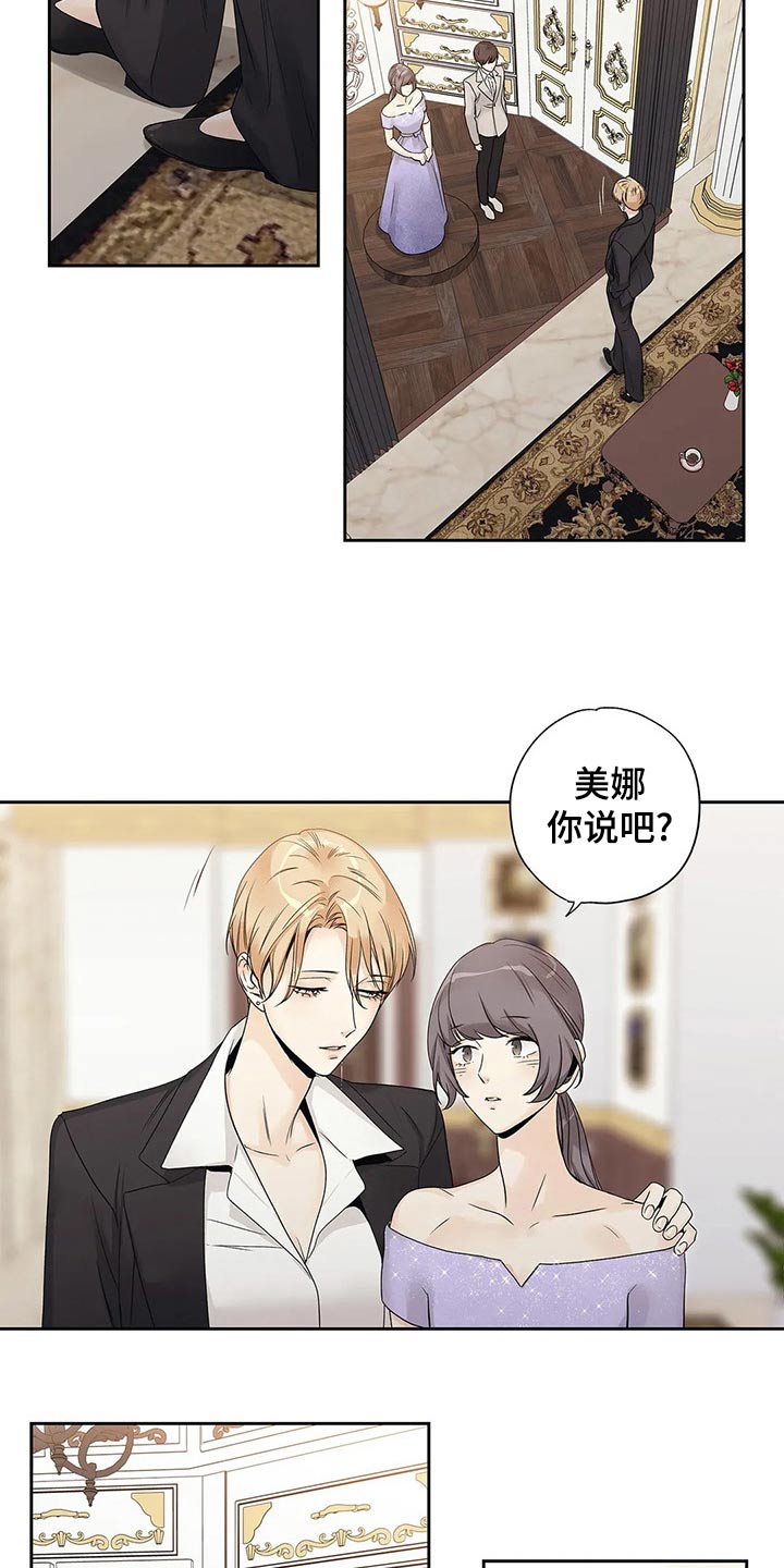 不枉此生女王篇漫画,第39章：道歉3图