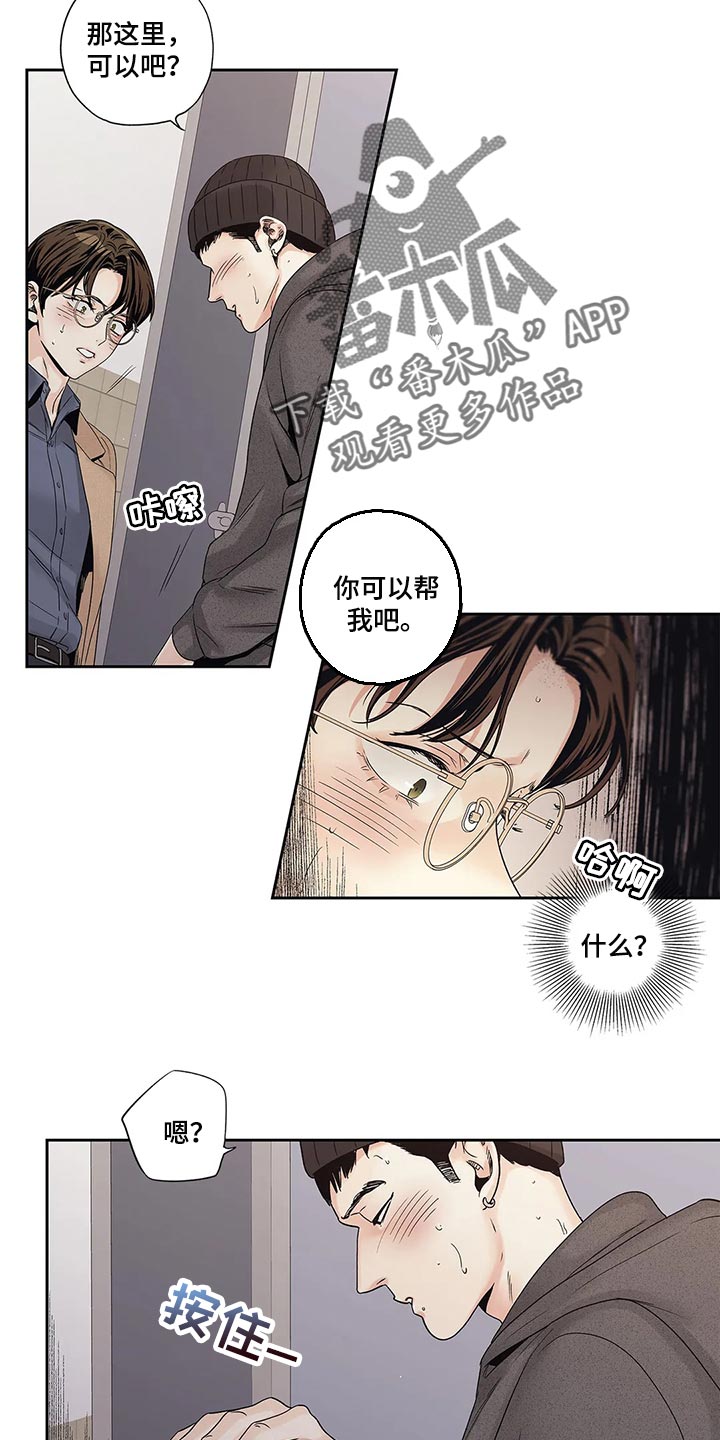 不枉此生女王篇漫画,第31章：傻事3图