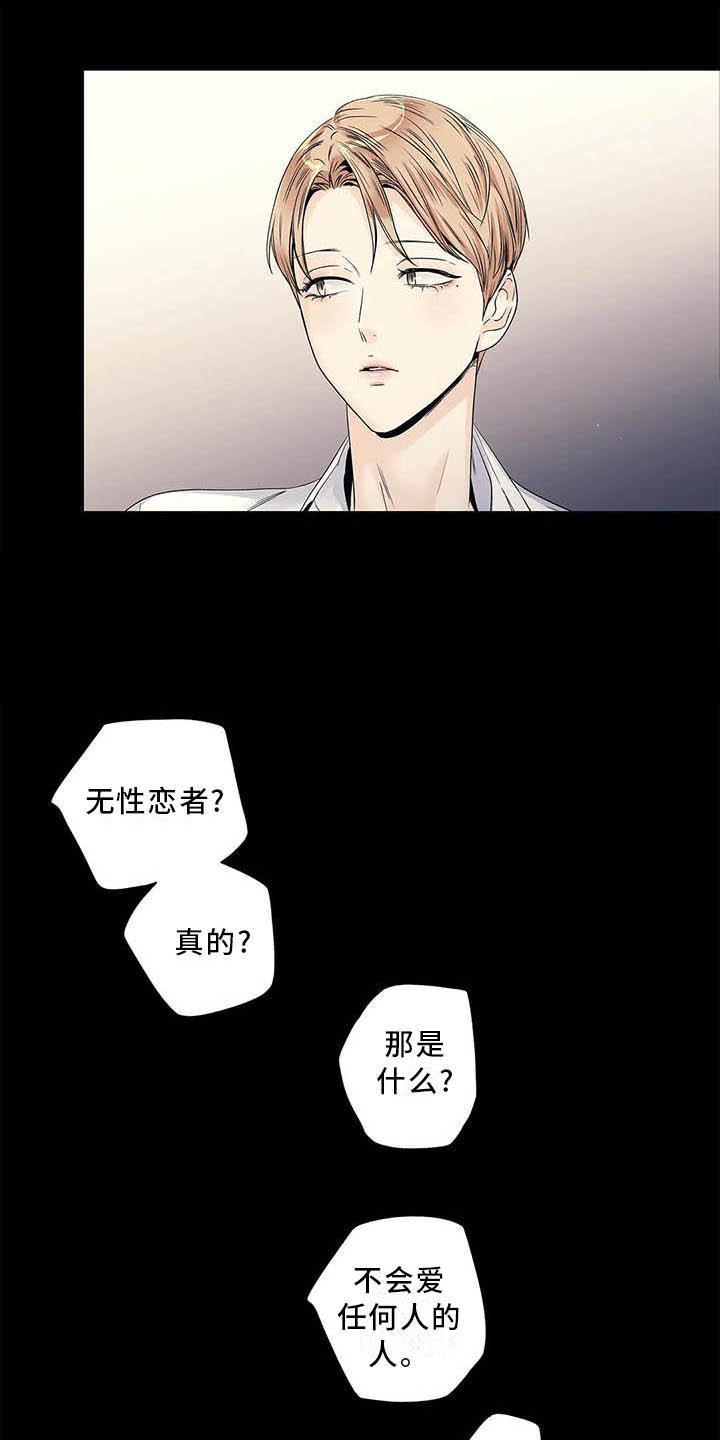 不枉此生女王篇漫画,第38章：认为的那种人5图
