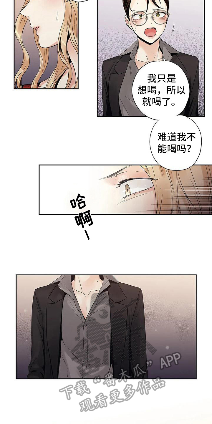 不枉此生女王篇漫画,第14章：尴尬1图