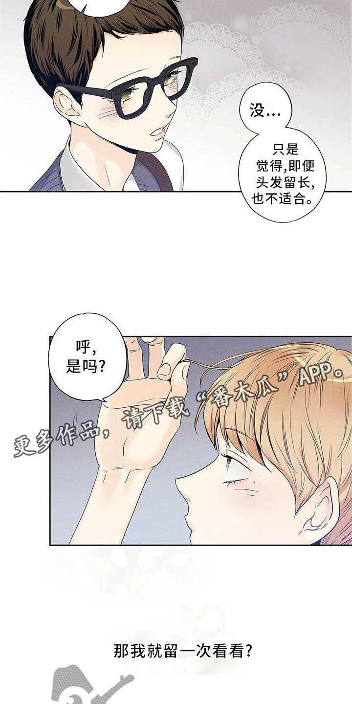 不枉此生超级巨星漫画漫画,第38章：认为的那种人2图