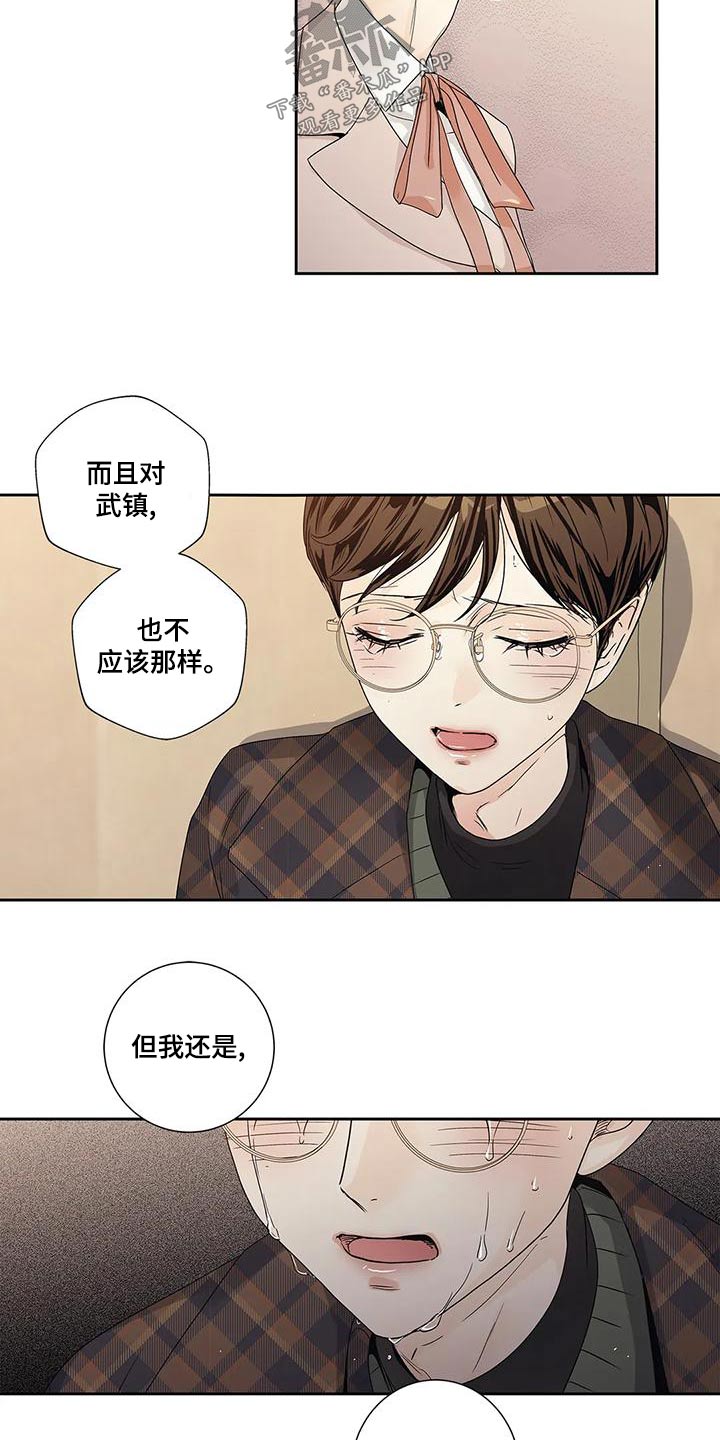 不枉此生女王篇漫画,第51章：悔婚2图