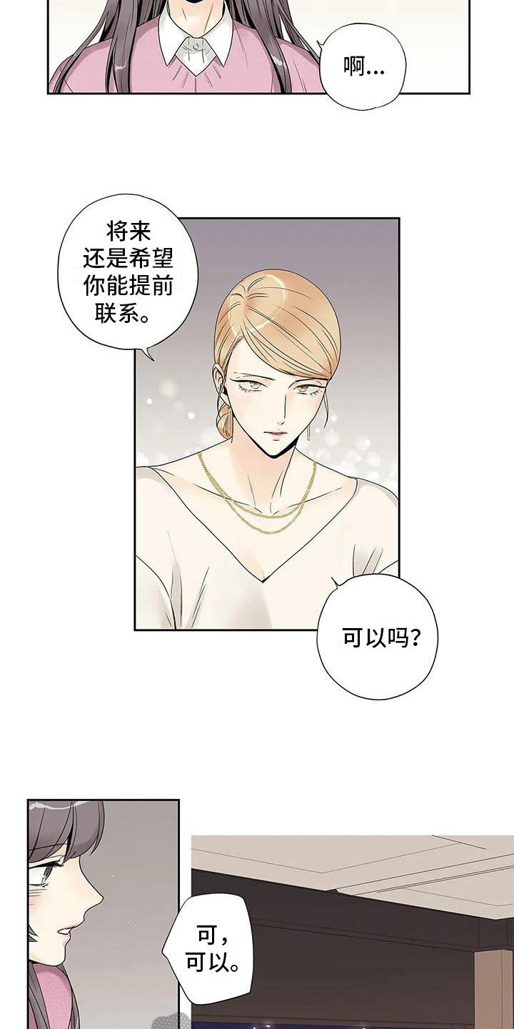 不枉此生女王篇漫画,第21章：疏远2图