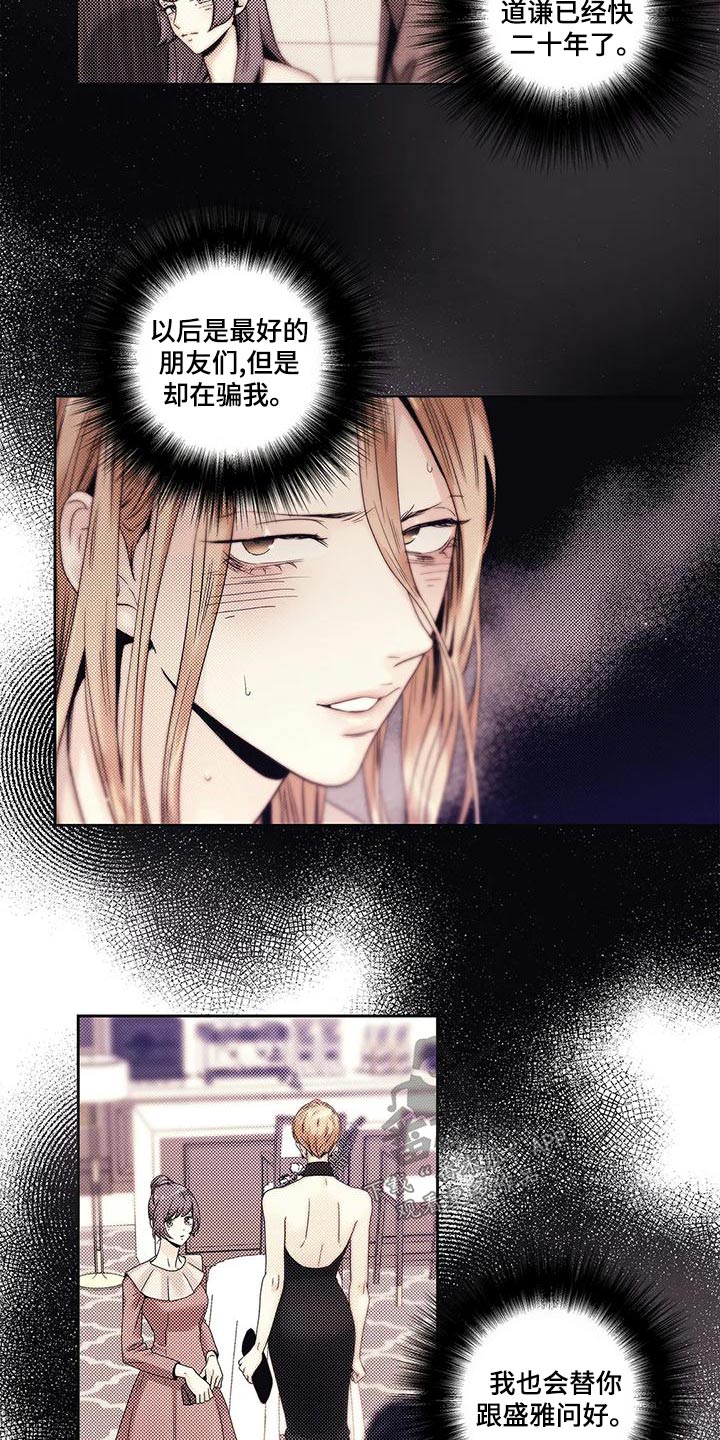 不枉此生女王篇漫画,第46章：突然取消5图