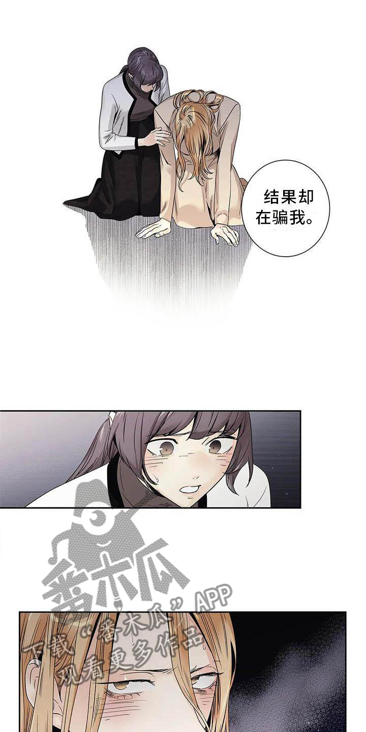 不枉此生女王篇漫画,第37章：待在我身边3图