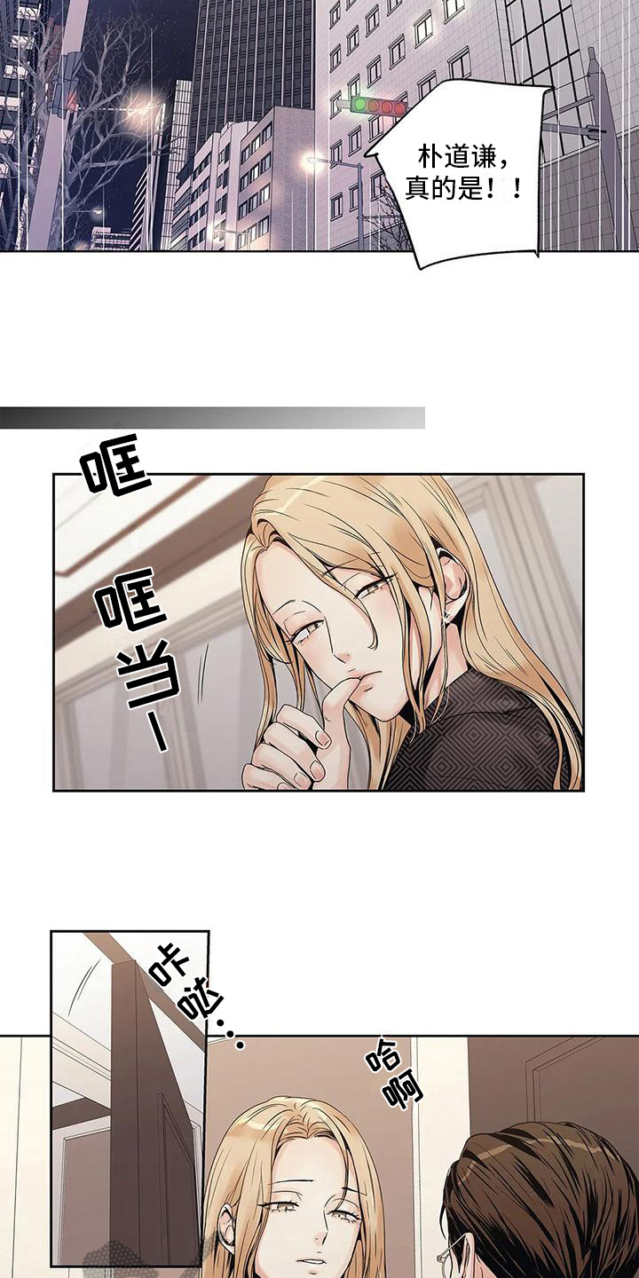 不枉此生女王篇漫画,第7章：担心1图