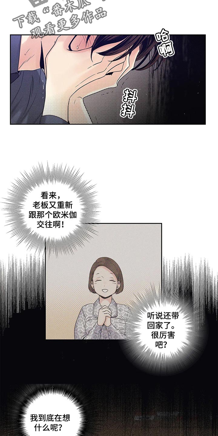 不枉此生女王篇漫画,第30章：无所谓了5图