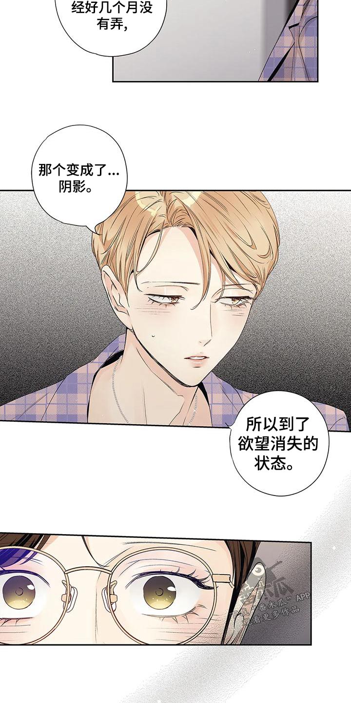 不枉此生女王篇漫画,第54章：【番外】明白5图