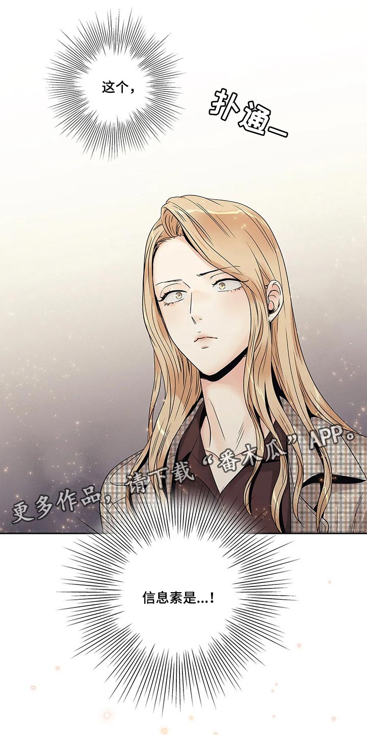 不枉此生女王篇漫画,第23章：感冒5图