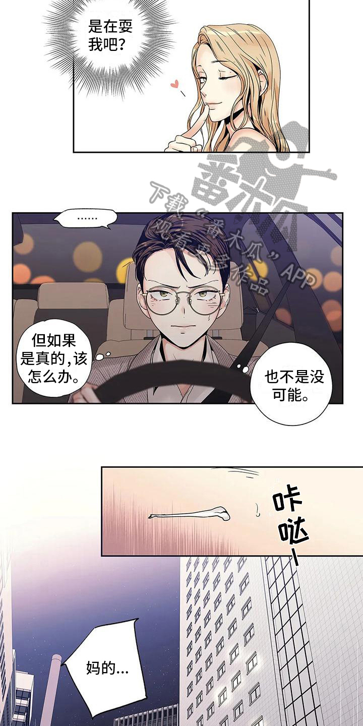 不枉此生女王篇漫画,第7章：担心5图