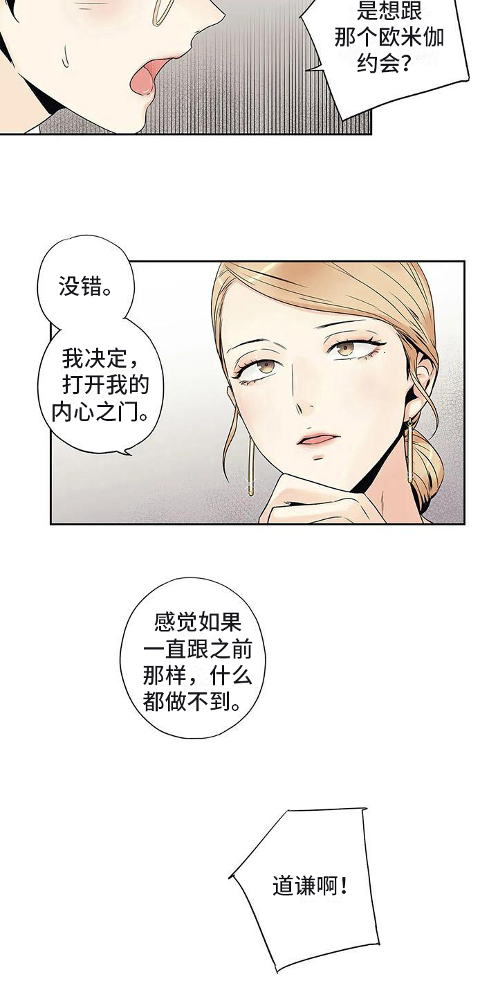 不枉此生来过漫画,第20章：面谈3图