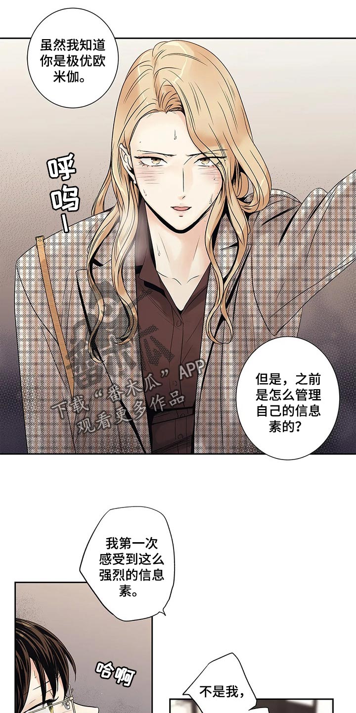 不枉此生女王篇漫画,第24章：这让我怎么抗拒你1图