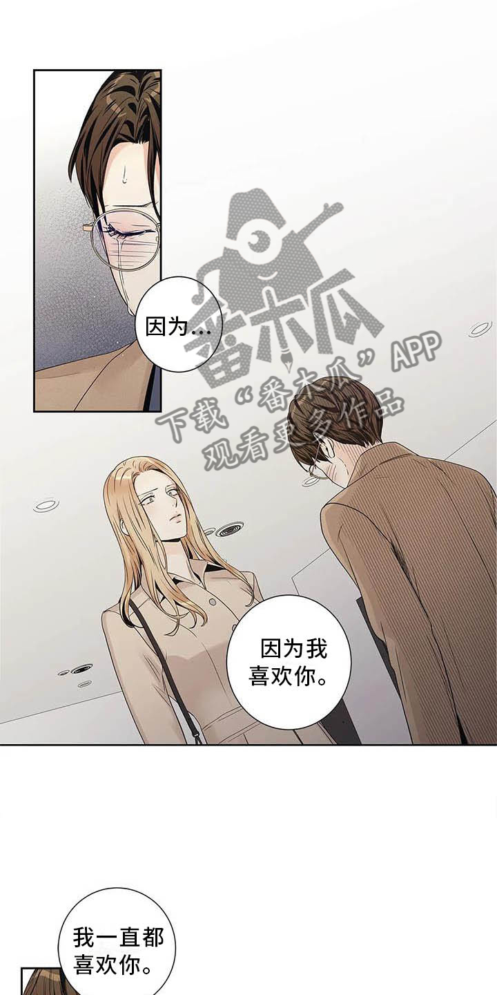 不枉此生女王篇漫画,第36章：受伤4图