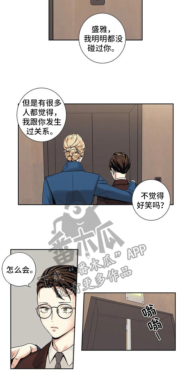 不枉此生来过漫画,第5章：重新选择5图