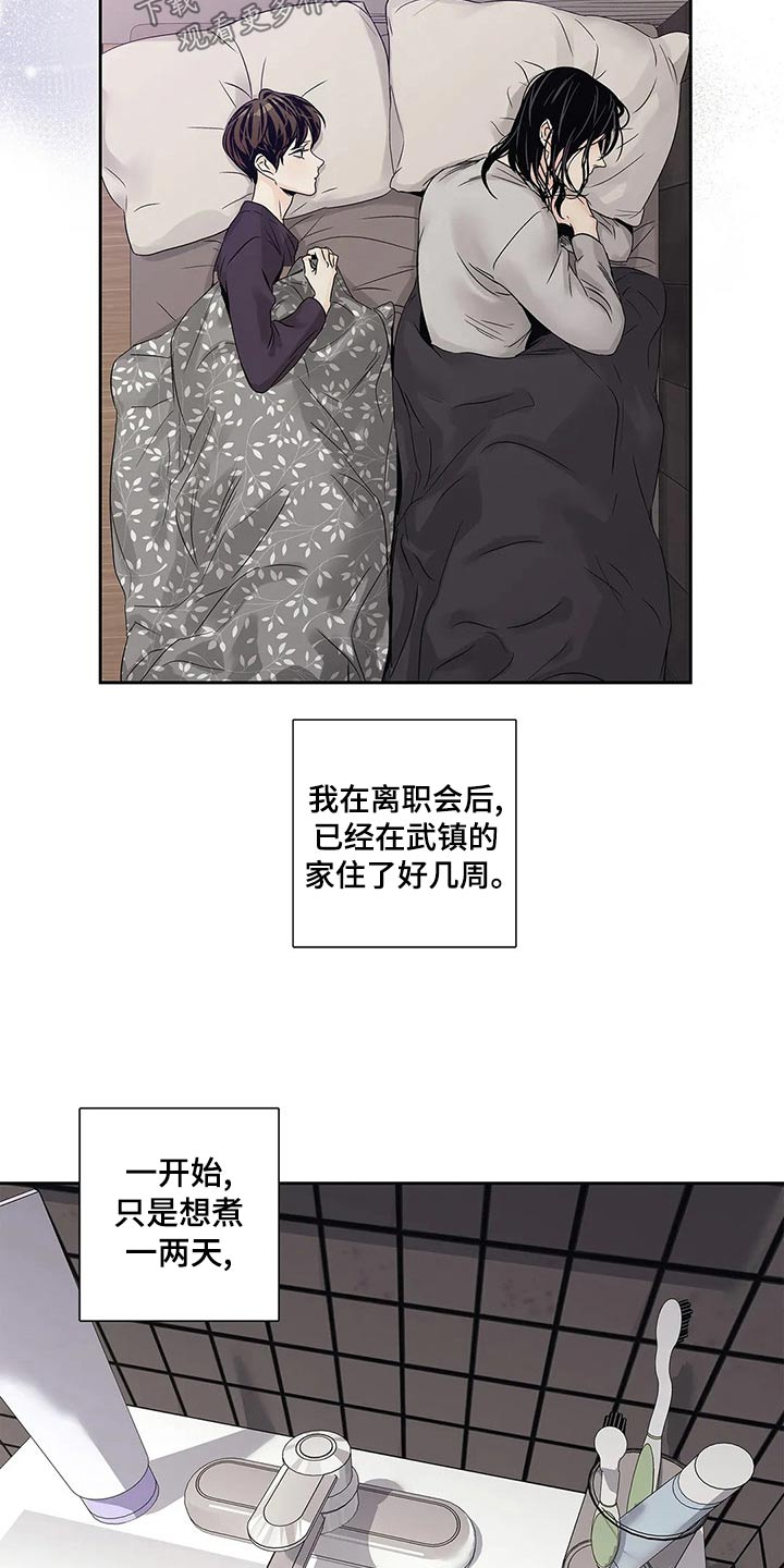 不枉此生视频漫画,第39章：道歉2图